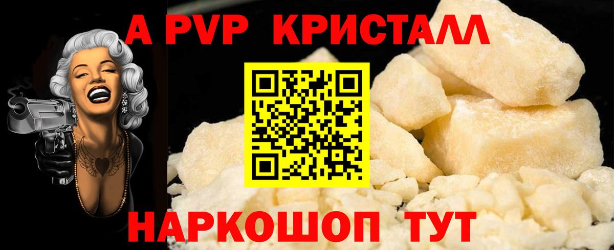 А ПВП Соль  Alpha-PVP VHQ  Реутов  Alpha PVP кристаллы  Вход с VPN 