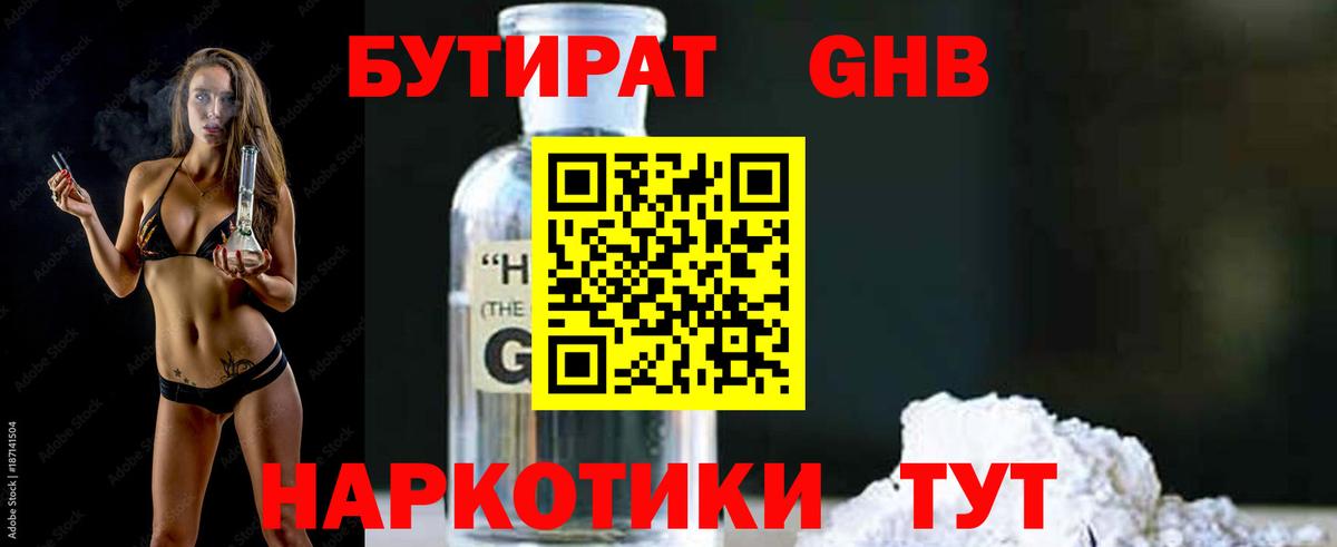Бутират 1.4BDO  Бутират  Реутов  Вход с VPN 