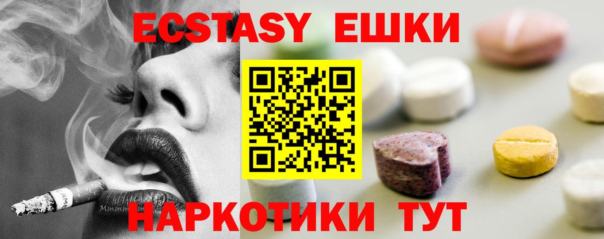 Ecstasy 280мг Реутов