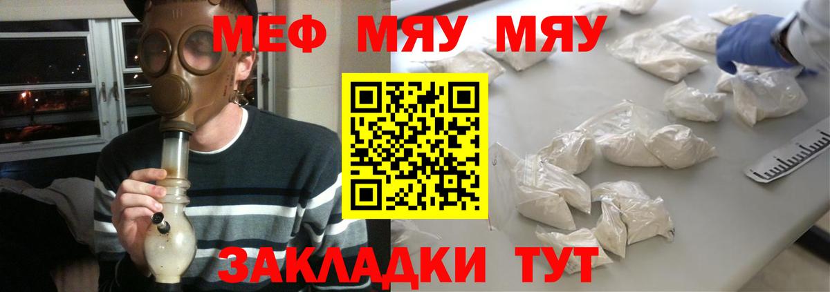 МЯУ-МЯУ кристаллы  Вход с VPN  МЕФ  Реутов 