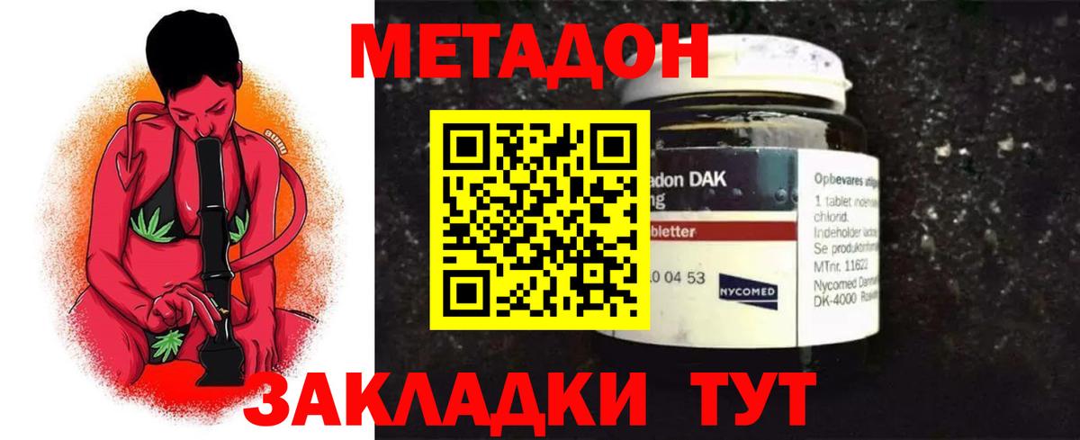 Реутов  МЕТАДОН кристалл  МЕТАДОН methadone  Вход с VPN 