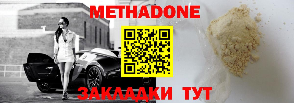 Метадон белоснежный Реутов